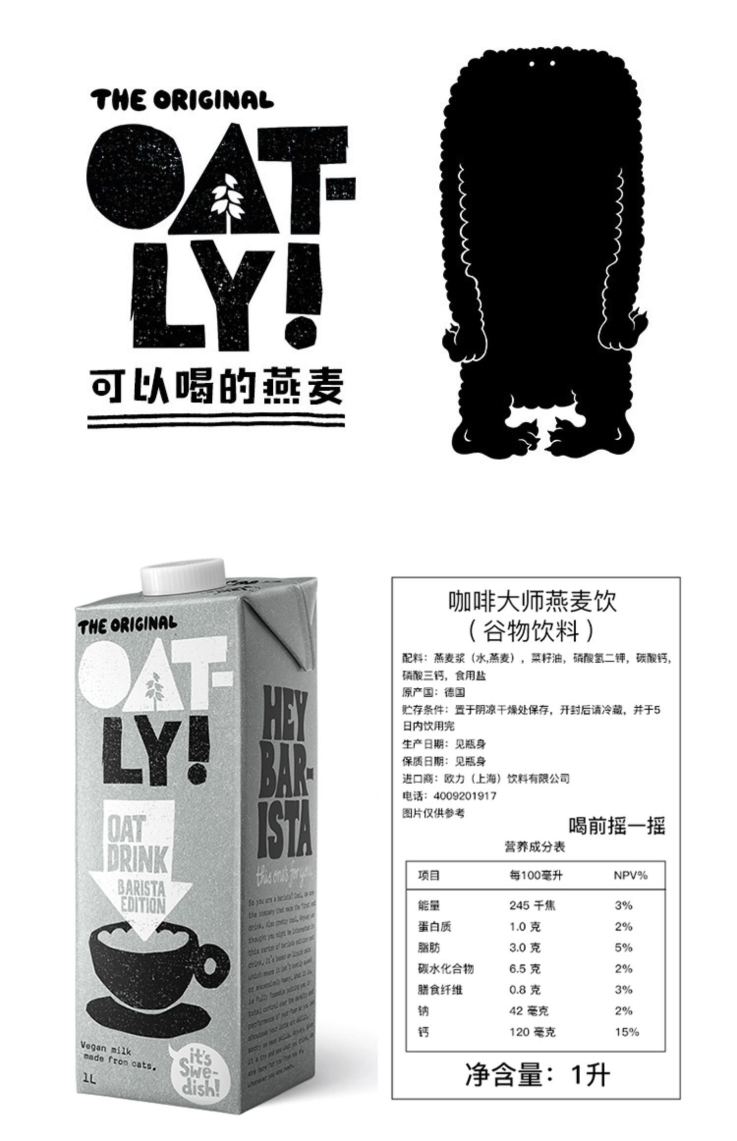 oatly咖啡大师进口网红燕麦奶1L