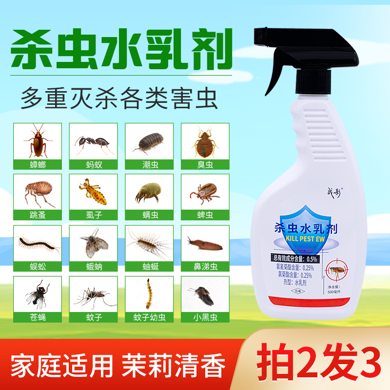 Insecticide Home Sewer Bug Ant Black Flying Rice Bug Flea-proof Artifact Spray Aerosol