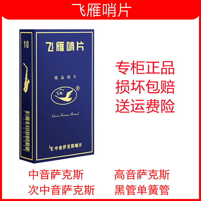 Flying Goose Whistle in Sonic Sax Whistle Sub-tone Soprano Upper Bass Clarinet Whistle Begs