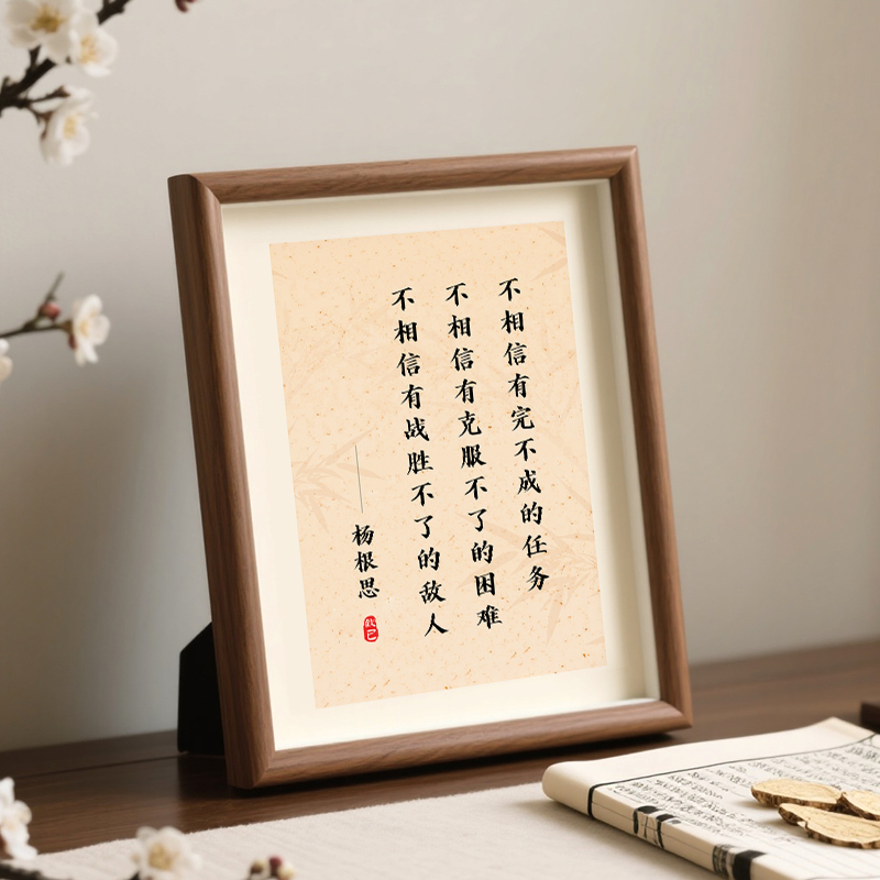 Special-Grade Combat Hero Yang Genshi's Three Unyielding Spirit Desktop Calligraphy and Painting Display Frame, Inspirational and Motivating