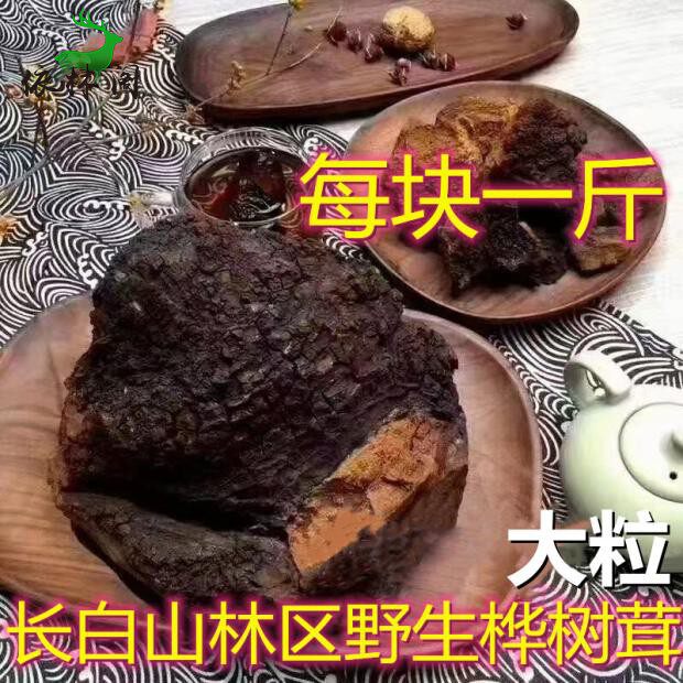 Changbai Mountain wild birch furry 1 pound of non - Russian 500g birch - brown bacteria tear northeast of Jilin