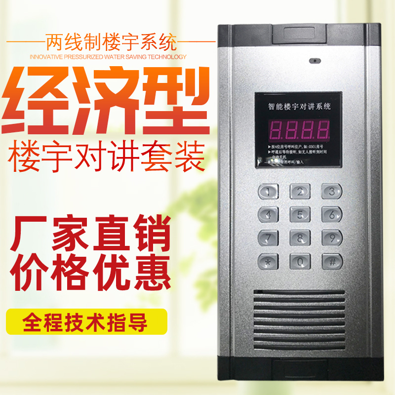 Non Visual Building Talkback Host Electronic Access Control System Old community unit door Home Universal swipe smart