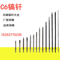 C6气铲铲头镐头铲尖扁头平头C4G10镐钎17.5风铲气铲钎加长风镐头