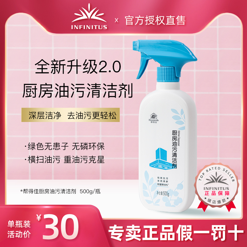 Infinitus helps to get good kitchen strong heavy oil cleaning agent range hood cleaning agent oil stain net kitchen household