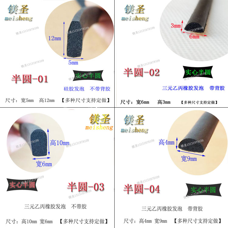 Solid semi - round rubber seal with self - adhesive convenient self - adhesive solid shock absorption strong anti - collision dust rubber strip