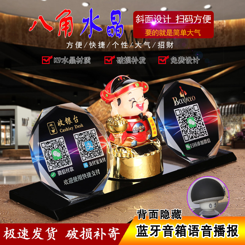 Customized crystal two-dimensional code WeChat collection Alipay merchant two-dimensional code creative ornament cashier prompt board Bluetooth speaker voice collection prompt tone two-dimensional code collection card standing plate