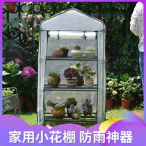 Fleshy rain artifact household Flower Shed balcony courtyard sunshade rainproof moisturizing flowers tropical plant protection shed