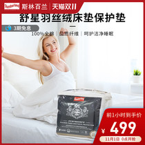 Silin Bailan Shuxing feather velvet mattress protective pad 1 5m 1 8m