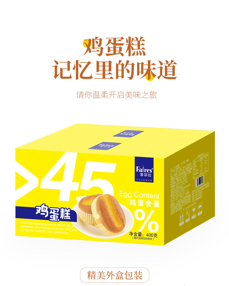 【拍2件】菲尔仕鸡蛋糕400g*2箱