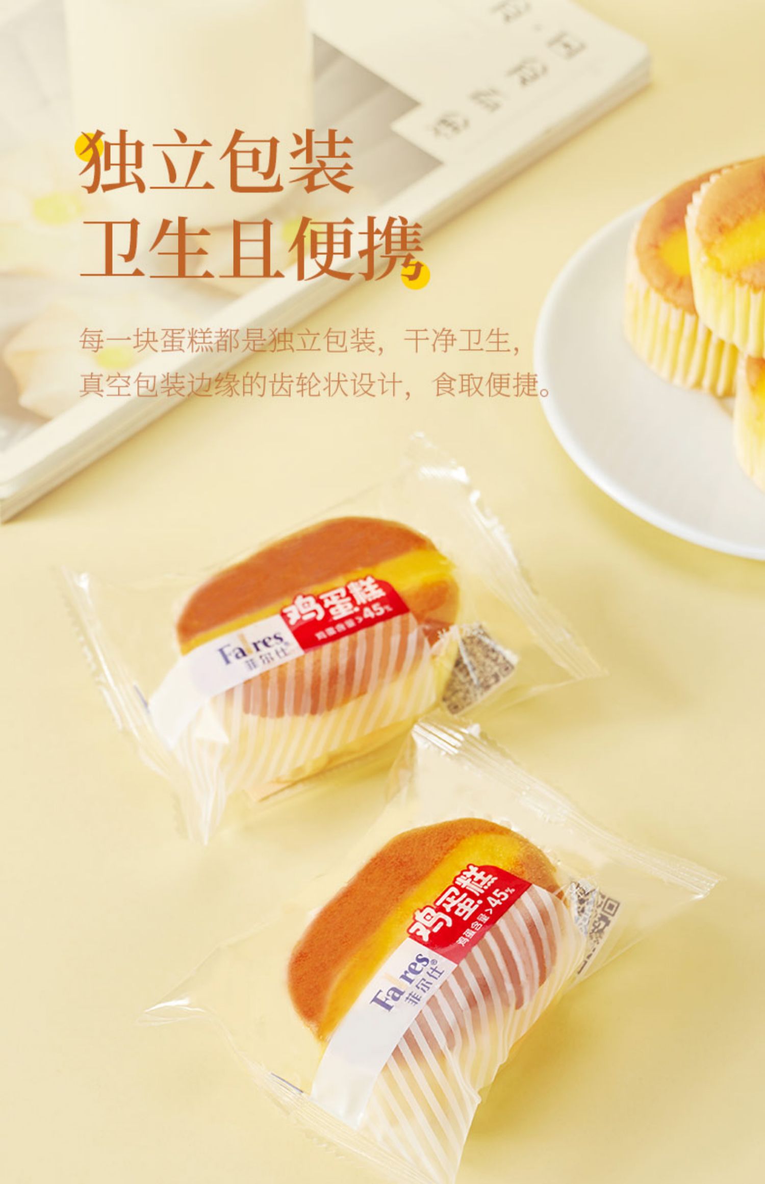 【拍2件】菲尔仕鸡蛋糕400g*2箱