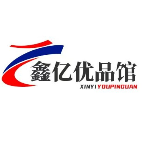 鑫亿优品馆