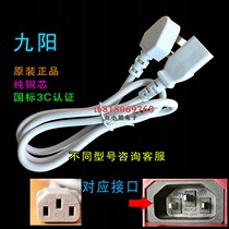 Jiuyang soy milk machine power line three-hole plug DJ12B-A01SG DJ13B-D82SG JYD-P13S82