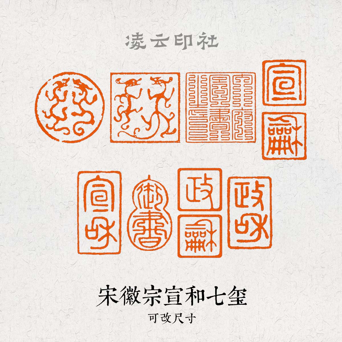 宋徽宗宣和七璽長樂未央閒章篆刻成品書畫印章定製姓名引首壓角章-淘寶