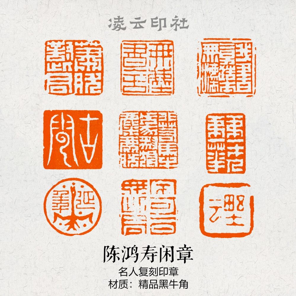 陈鸿寿闲章篆刻：名家书法与艺术的完美融合，收藏级压角引首印章推荐