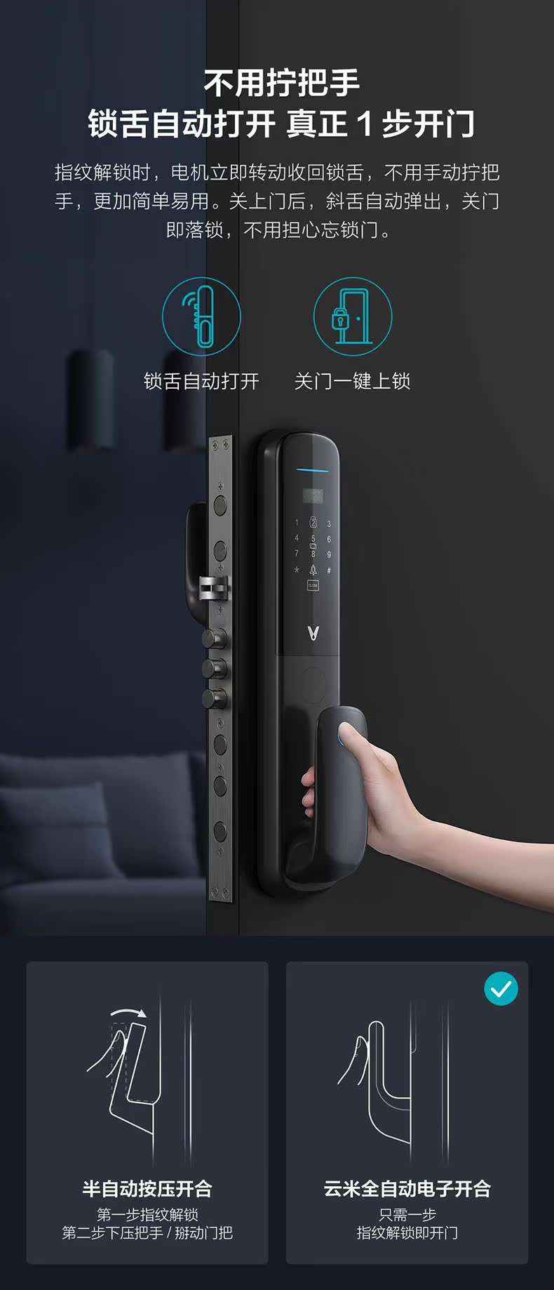 云米 互联网智能互联 全自动指纹锁 图5