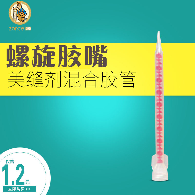 Beauty seam glue nozzle full set of special construction tool pipe head AB material mixed spiral glue nozzle