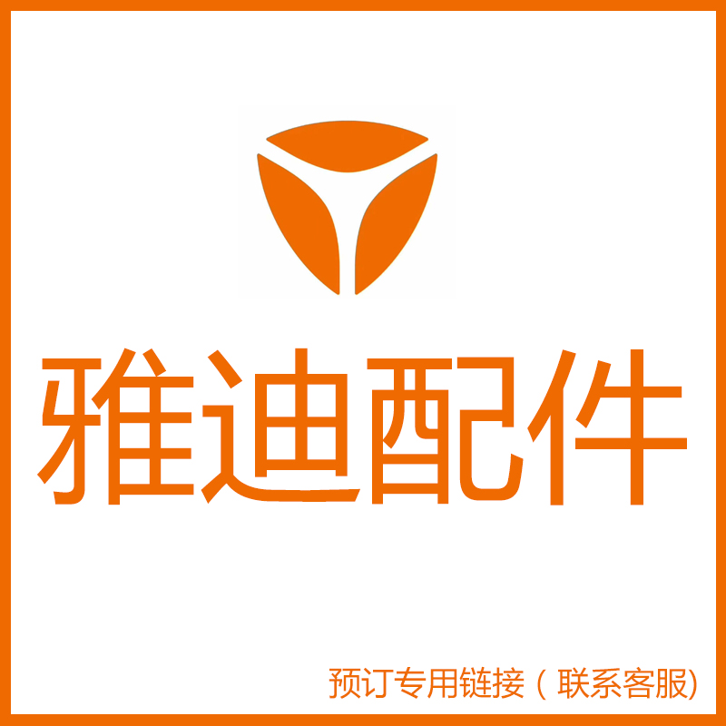 Yadi Original Factory Accessories Procure Yadi Plastic Piece Procurement Original Factory Original Full Car Shell Living Room Light Lock Meter