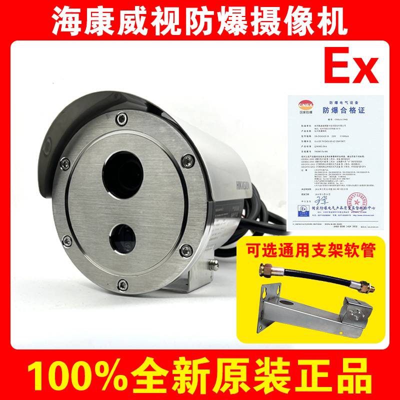 Hikvision DS-2XE6227FWD-L originally installed 2 MP explosion-proof full color tube network camera