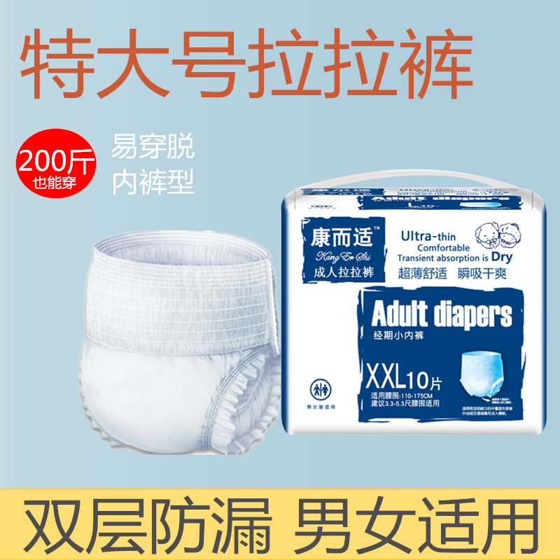 Menstrual sleep pants night use large size xxxl aunt towel oversized safety and peace of mind physiological pants 200 catties plus size