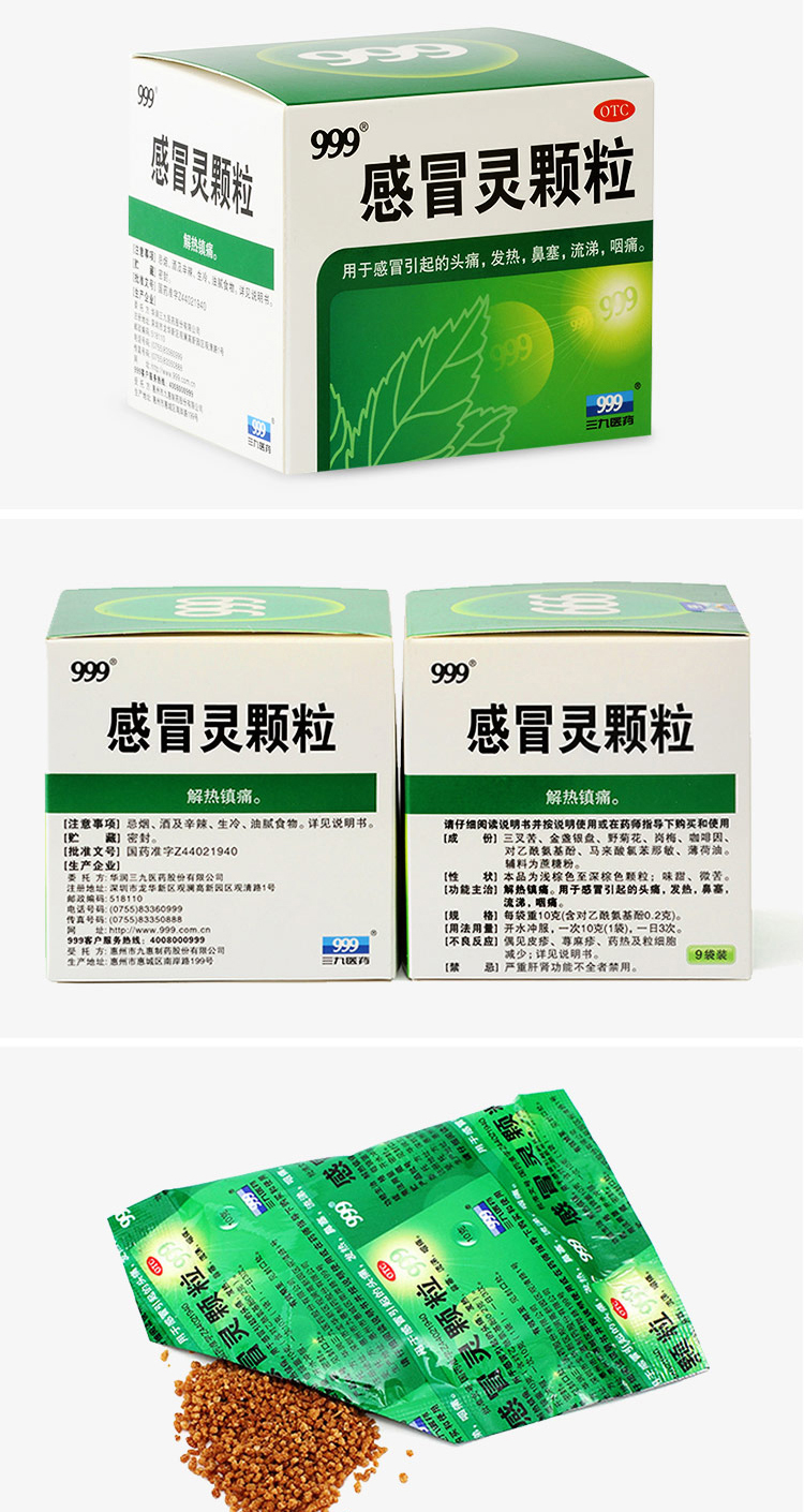 999 三九感冒灵 感冒咳嗽套装 图6