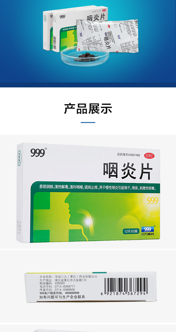 家中常备药：999 感冒灵9袋+强力枇杷露 120ml+慢性咽炎24片 券后34元包邮 买手党-买手聚集的地方