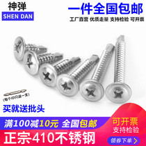 410 stainless steel drill tail screws large flat head with round head wax drill iron plate self-attack tuxedo