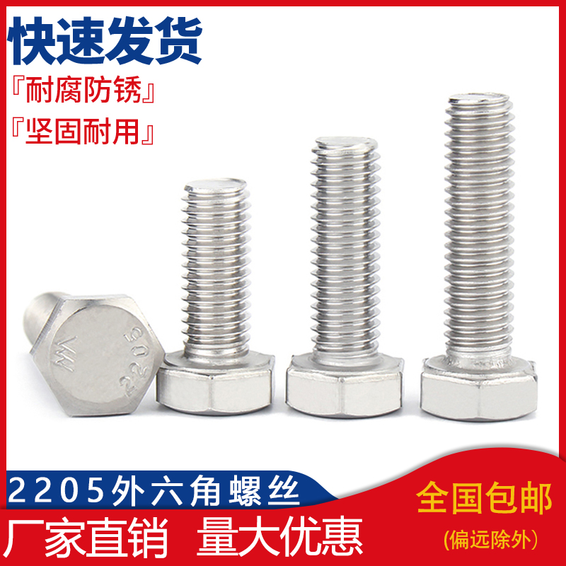 M6M8-M18M20M24 2205 Duplex Stainless Steel High Strength Hexagon Bolts 8 Grade 8 Hexagon Screws