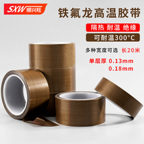 Shunxingwang Teflon tape high temperature resistant circuit board insulation high temperature anti-scalding heat insulation fireproof wear-resistant heat-resistant bag machine vacuum machine packaging sealing tape Teflon tape 20 meters large roll