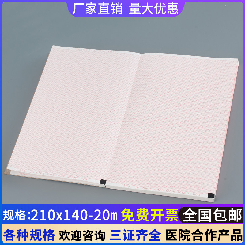 中旗心电图纸iMAC100心电图机iMAC12中旗U70/80/90十二道120/E300