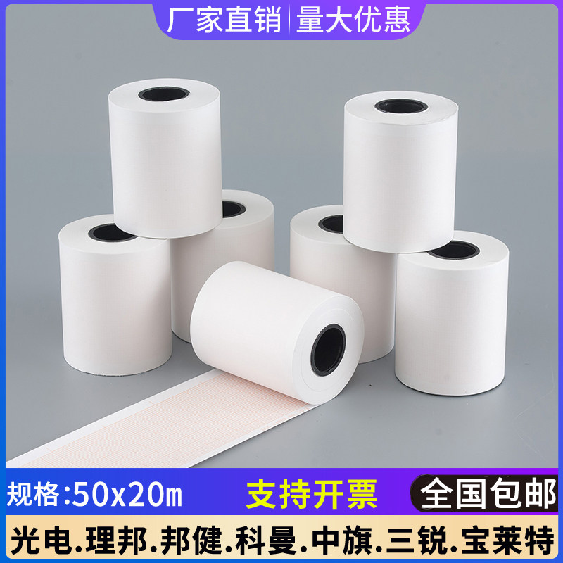 单导心电图纸50x20m日本光电ECG65/6951科曼东江三锐金科威CT4000