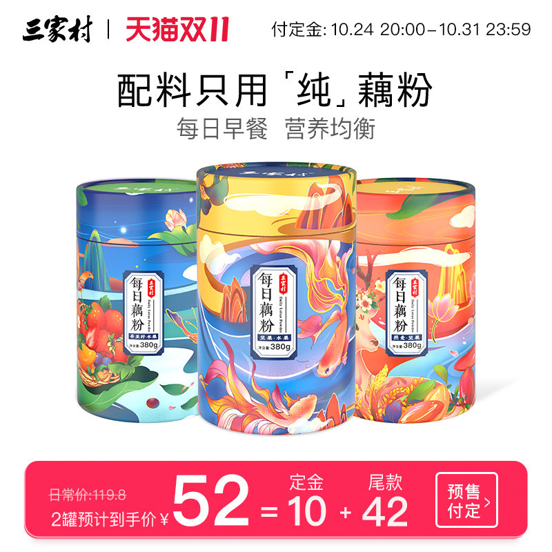 Sanjiacun osmanthus nut pure lotus root powder West Lake lotus root powder lotus root powder official flagship Hangzhou specialty