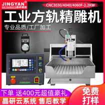 Jingyan CNC engraving machine Small automatic four-axis mold parts Jade engraving machine Square rail engraving machine