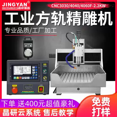 Jingyan CNC CNC engraving machine Small automatic four-axis mold parts Jade engraving machine square rail engraving machine