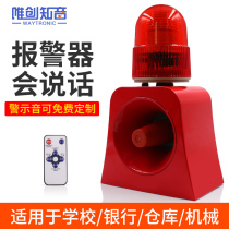 SF503 industrial voice sound and light alarm 220V Factory Fire integrated high-power fire horn 12v 24V