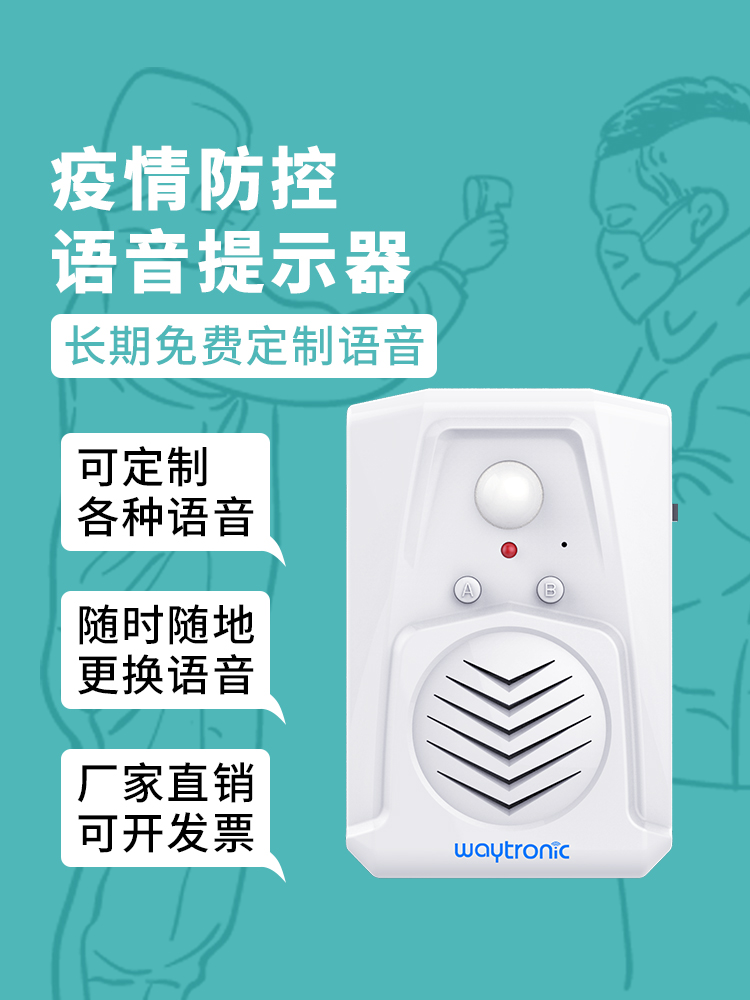 Epidemic prevention and control voice prompt door welcome to the sensor into the door to remind the induction broadcast doorbell welcome