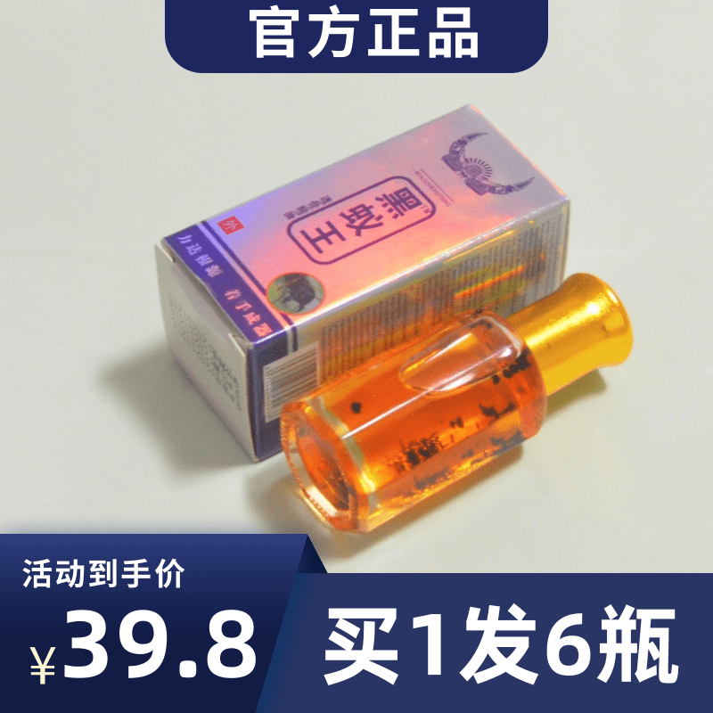 Miao Zhengtang Black Ant King Penetrating Bone Essential Oil Black Ant Penetrating Bone Oil Physiotherapy Tongluo Palm Moxibustion Liquid Activating Liquid Shot 1 Shot 6