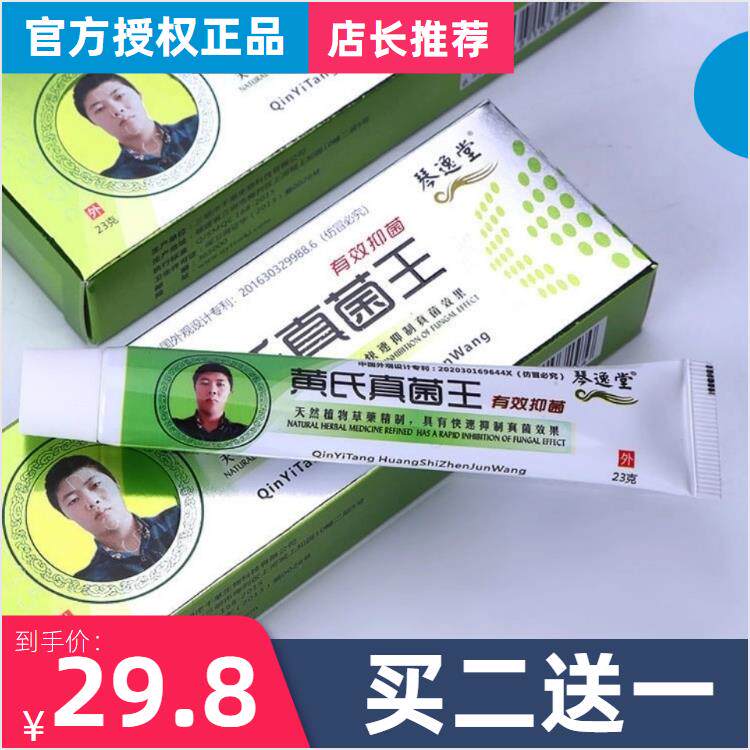 Qinyitang Huang's Fungus King official website flagship store antibacterial cream itching ointment for external use
