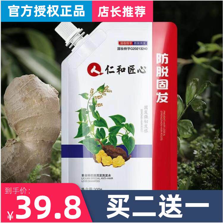Renhe ingenuity anti-hair loss shampoo official ginger anti-hair loss Gute word hair shampoo dew growth hair density 6