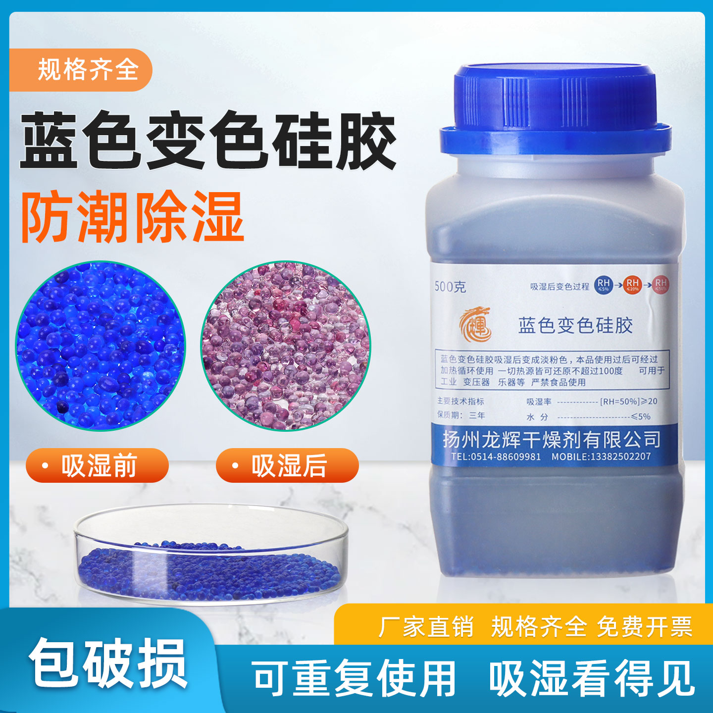 实验室蓝色变色硅胶干燥剂 500g 防潮硅胶颗粒干燥剂电子变压器防潮珠吸湿防霉