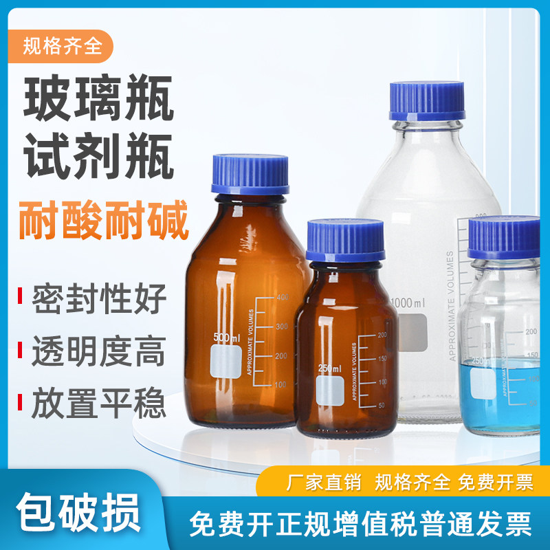 螺纹口蓝盖玻璃试剂瓶丝口瓶实验室玻璃瓶取样瓶密封瓶透明棕色蓝盖瓶带刻度100/250/500/1000/2000/5000ml