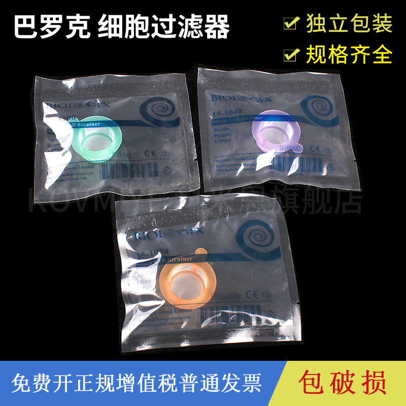 巴罗克实验室一次性细胞过滤网 过滤器 筛网  40um 70um 100um 独立灭菌包装