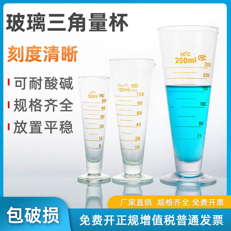 玻璃量杯 20 25 50 100 250 500 1000ML 带刻度锥形杯三角量杯刻度量杯刻度杯量杯耐高温