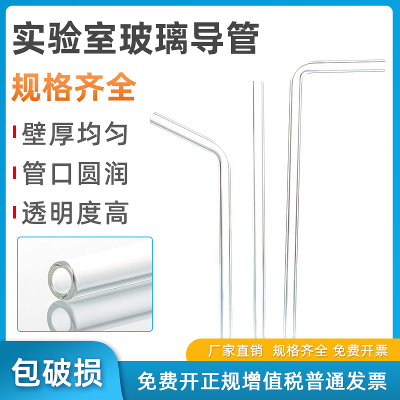 实验室玻璃导管导气管玻璃弯管小导管弯形直形管L形连接导管直角管45/60/90/120度实验器材