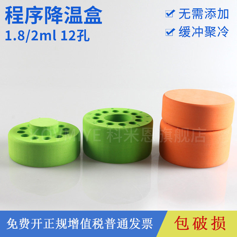 1.8/2ml 12孔细胞冻存程序降温盒梯度冻存盒液氮冷冻容器程序冻存盒复苏工具