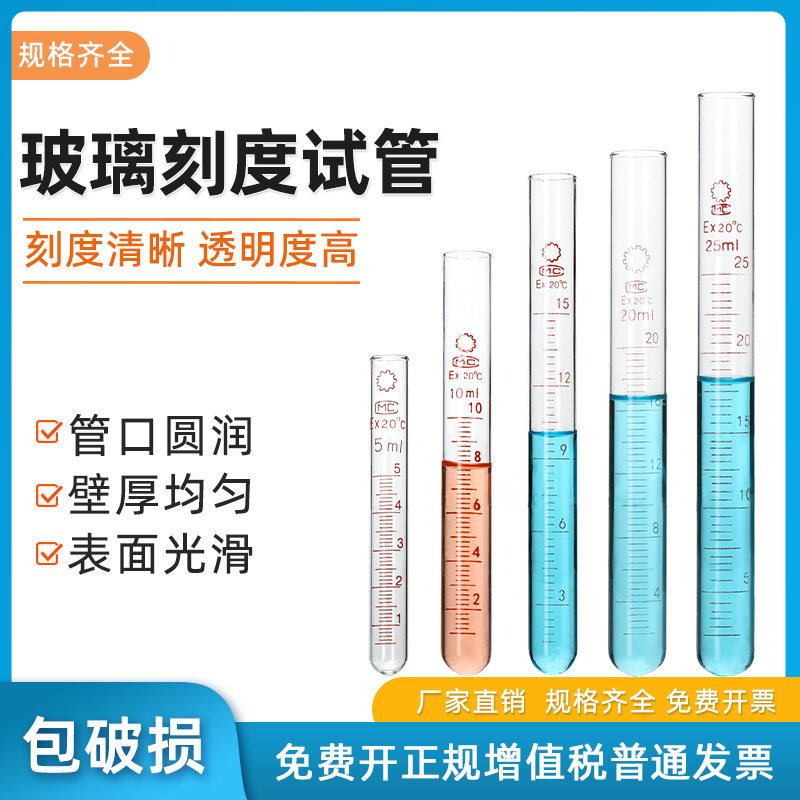 玻璃刻度试管 5/10/15/20/25/50ml玻璃圆底试管带刻度圆底试管实验用耐高温