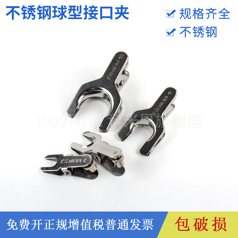 不锈钢球型接口夹 带顶丝 12号 18号 28号 35号