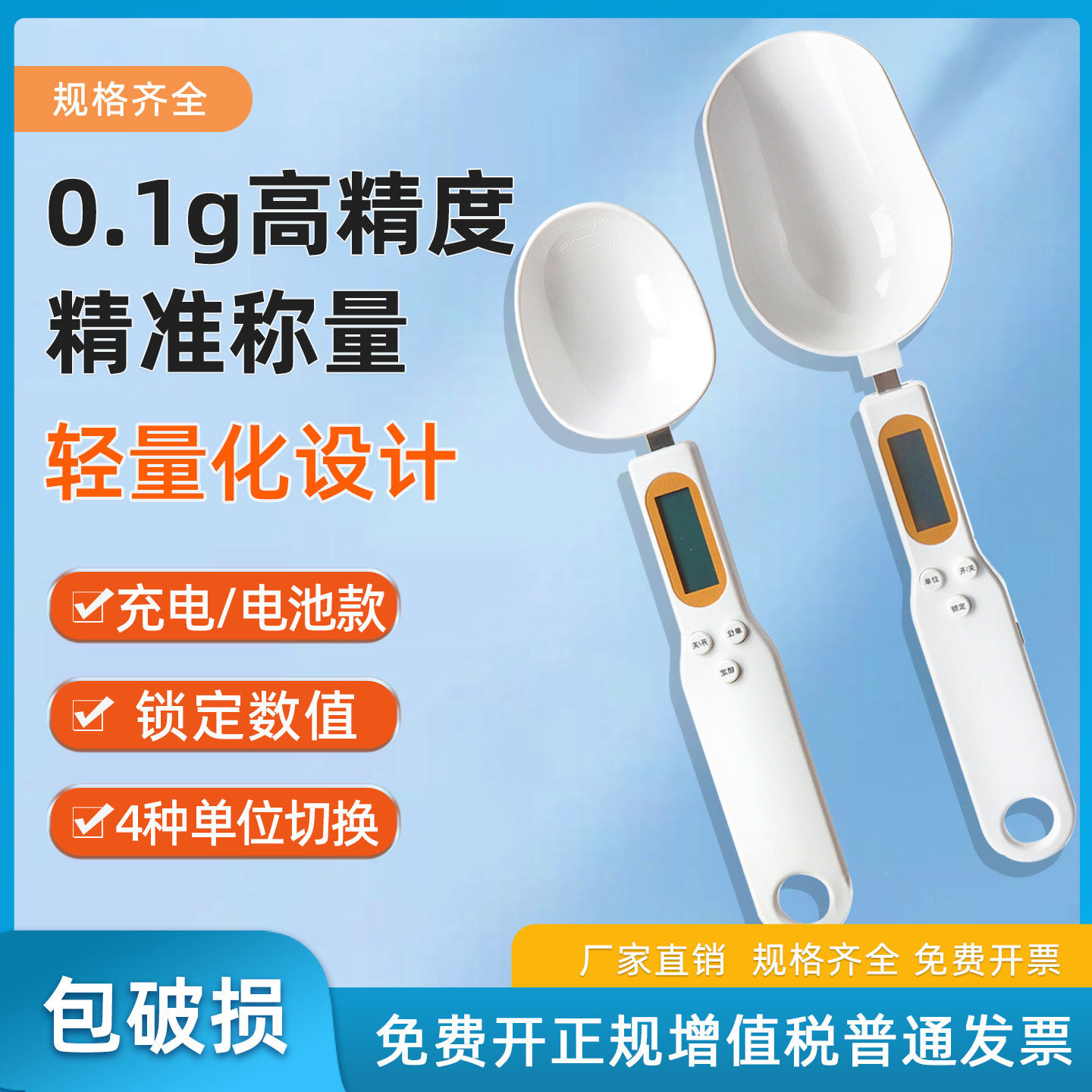 实验室电子称量勺 高精度0.1g固液体粉末克数计量勺带刻度可充电 秤计量勺 计量克重秤