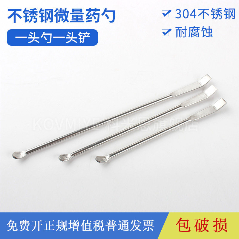 实验室不锈钢药勺药匙不锈钢微量药勺取样勺刮铲药刮 220mm300mm350mm400mm450mm500mm 双头可用