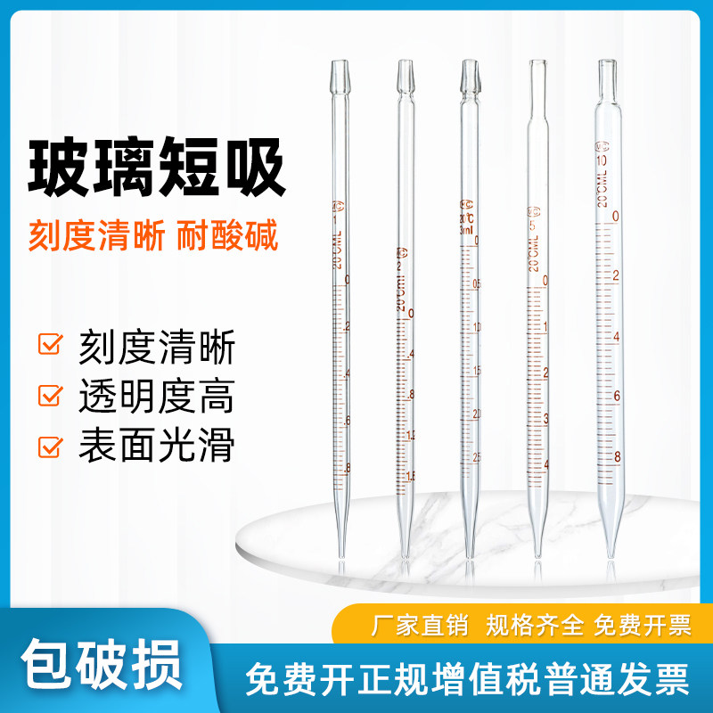 实验室玻璃刻度滴管1ml 2ml 3ml 5ml 10ml刻度吸管玻璃短吸移液管分度吸管规格齐全20cm
