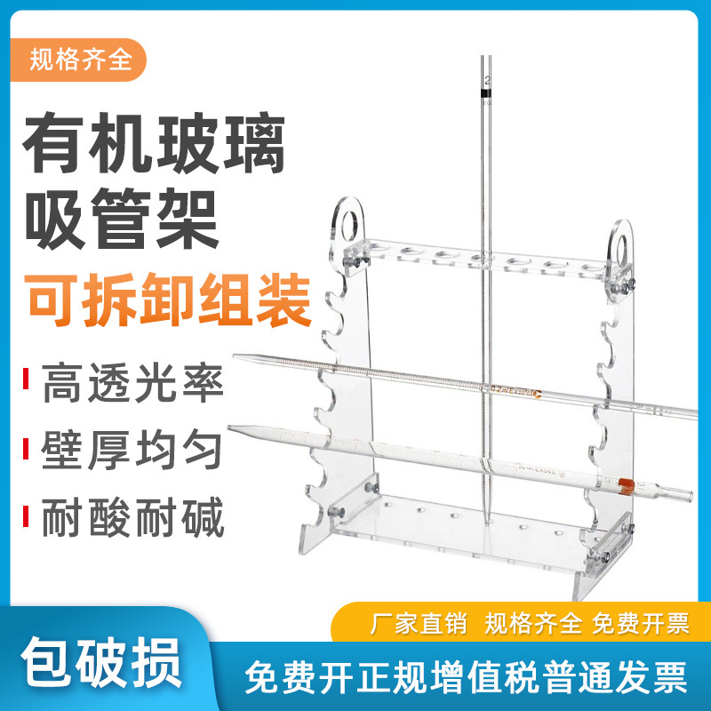 有机玻璃多功能梯形管架 圆盘形28孔可转动吸管架 移液管架